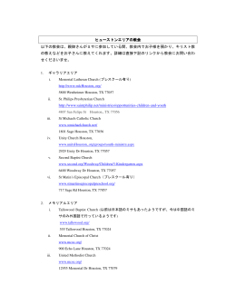 ヒューストンエリアの教会 以下の教会は、親御さんが - Yokoso