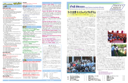 ライス大学ナノジャパンプログラム - NanoJapan