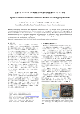 空撮ハイパースペクトル画像を用いた都市土地被覆の