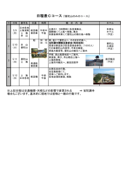 ※上記日程は交通機関・天候などの影響で変更される &rArr; 宝陀講寺 場合