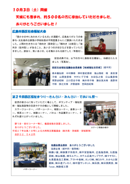10月3日（土）開催 天候にも恵まれ、約500名の方に参加していただき