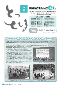 天候に恵まれ「2014青谷ようこそまつり」開催！