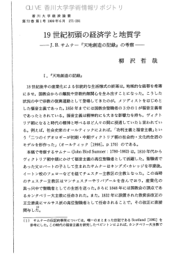 19世紀初頭の経済学と地質学 - 香川共同リポジトリ