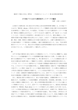 17 世紀パリにおける篤信家ネットワークの編成