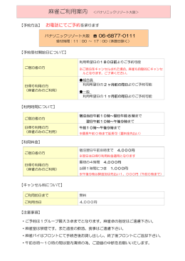 麻雀ご利用案内