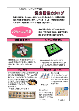 健康麻雀セット ジャンボオセロ マンカラ 輪投げ（大・小）