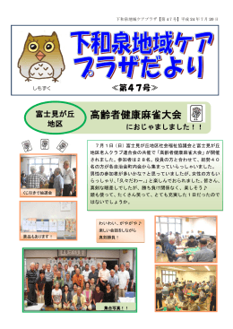 高齢者健康麻雀大会 - 横浜市社会福祉協議会