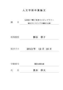 LINEで繋ぐ若者のスタンプラリー
