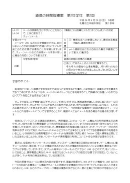 道徳の時間指導案 第1年学年 第1回