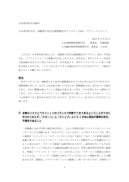 「高齢者の安全な薬物療法ガイドライン2015」（案）