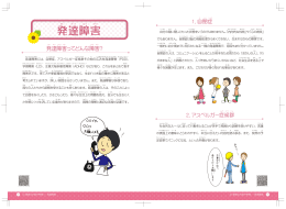 発達障害