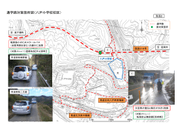 通学路対策箇所図（八戸小学校校区）