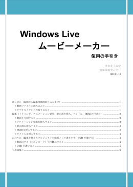 Windows Live ムービーメーカー