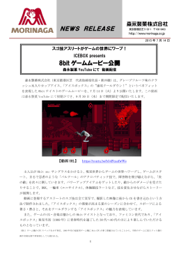 ICEBOX presents 8bit ゲームムービー公開
