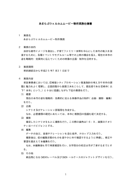 あまらぶウェルカムムービー制作業務仕様書