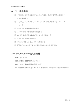 ムービーメーカー補足
