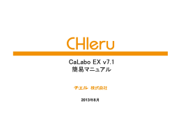 CALLシステム(Calabo EX)簡易版マニュアル〔PDF・53ページ〕