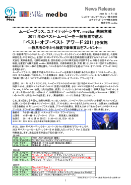 「ベスト・オブ・ベスト アワード2011」を実施