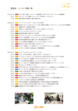 講演会・イベント 実績一覧