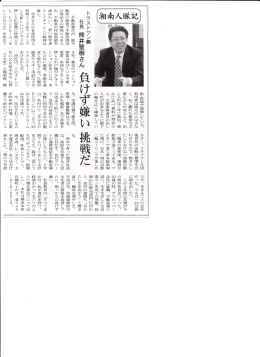 湘南信用金庫発行「SHONANの風」2009年11月1日第243号