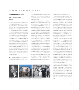 CASABELLA JAPAN レクチャー