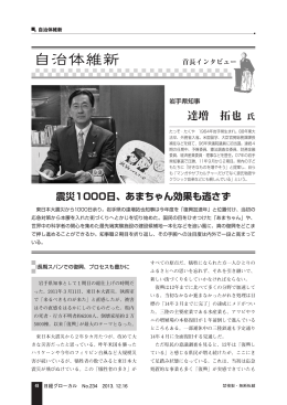 達増 拓也・岩手県知事