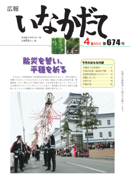 防災を誓い、 平穏を祈る