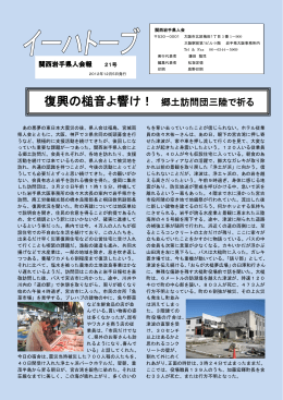 復興の槌音よ響け！ 郷土訪問団三陸で祈る