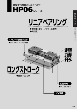リニアベアリング ロングストローク
