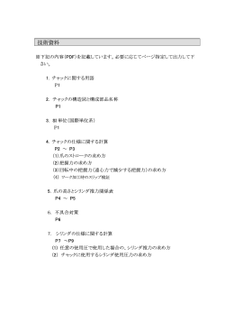 技術資料