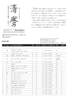 出品リスト（PDF）のダウンロードはこちらから。