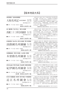 木曾路名所圖會 西國三十三所名所圖會 淡路國名所圖繪 紀伊國名所圖