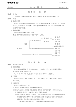 給 与 規 程 第 1 章 総 則 第 2 章 給 与