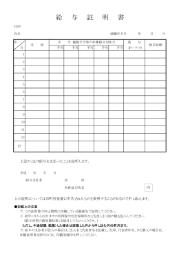 給与証明書【PDF／29KB】