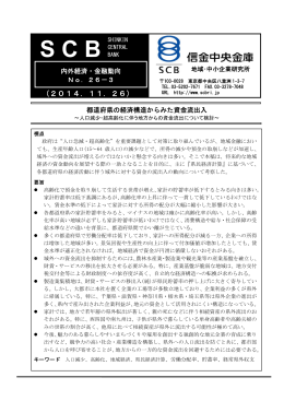 都道府県の経済構造からみた資金流出入