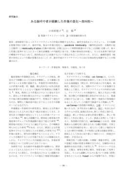 ある脳卒中者が経験した作業の変化～指向性～
