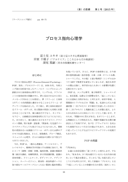 プロセス指向心理学 - 特定非営利活動法人 ratik