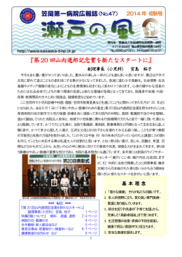 『第 20 回山内逸郎記念賞を新たなスタートに 』
