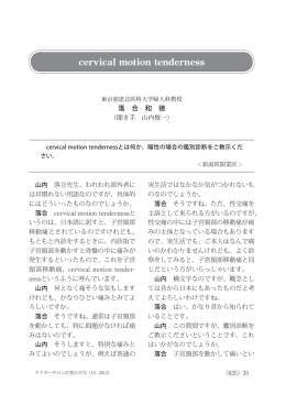 cervical motion tenderness