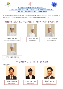 ≪学生部門≫ 【優勝】安達 晃一 【2 位】福田 耕平 【3 位】山内 賢司 【優勝