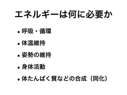 2 エネルギー消費量の計算｜要因加算法