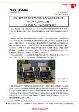 「アシスタイース」新発売（PDF：781KB）