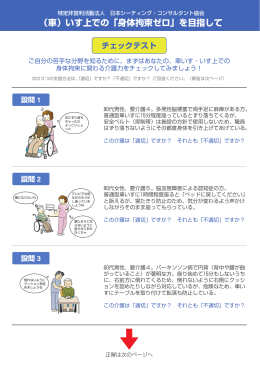 チェックテストを