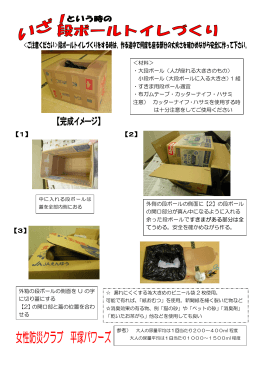 ＜材料＞ ・大段ボール（人が座れる大きさのもの） 小段ボール（大