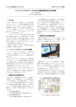 ノンテリトリアルオフィスにおける座席自動決定方法の検討