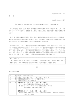 「＜みちのく＞ハラールセミナー」の開催について（参加者