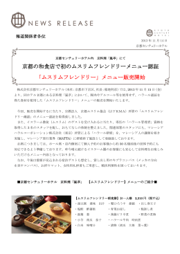 京都の和食店で初のムスリムフレンドリーメニュー認証