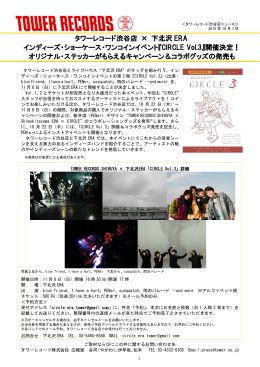 タワーレコード渋谷店 × 下北沢 ERA インディーズ・ショーケース