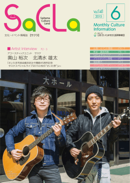 SaCLa6月（PDF形式：4005KB）