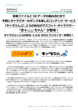 プレスリリースはこちら